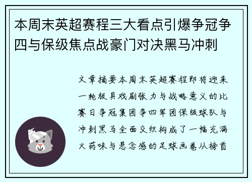 本周末英超赛程三大看点引爆争冠争四与保级焦点战豪门对决黑马冲刺